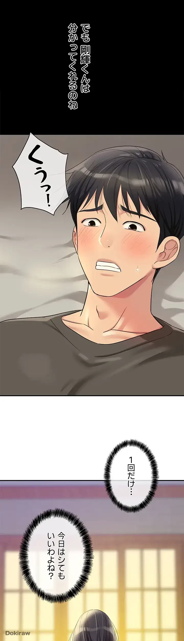 壁穴開いてます 第58話 - 10