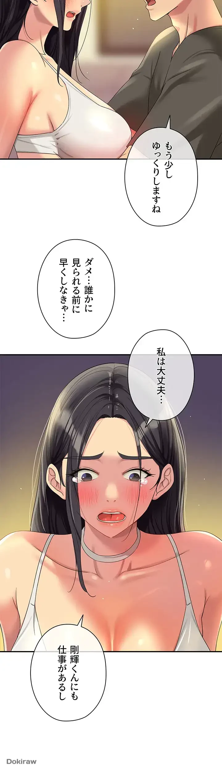 壁穴開いてます 第58話 - 13