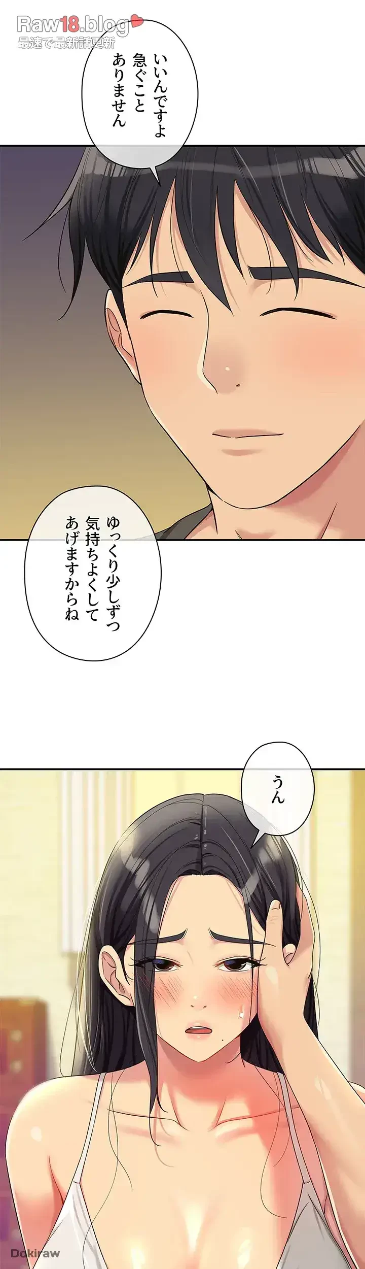 壁穴開いてます 第58話 - 15