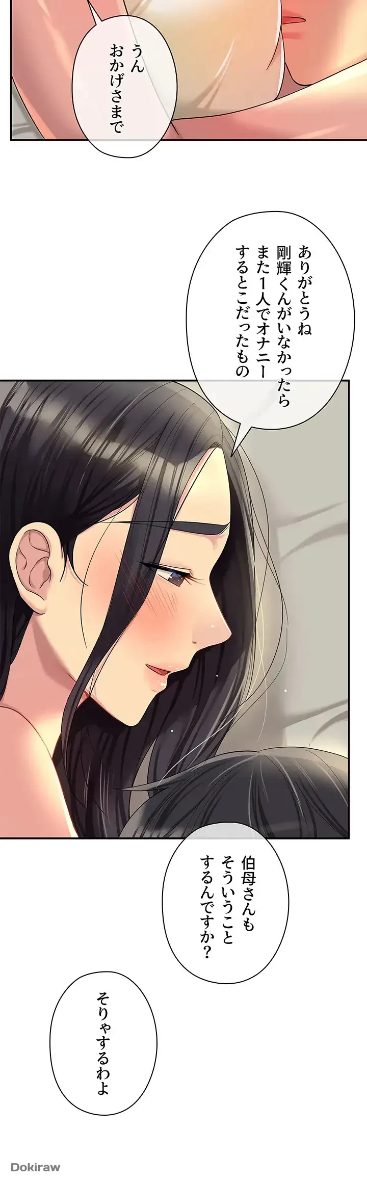 壁穴開いてます 第58話 - 37