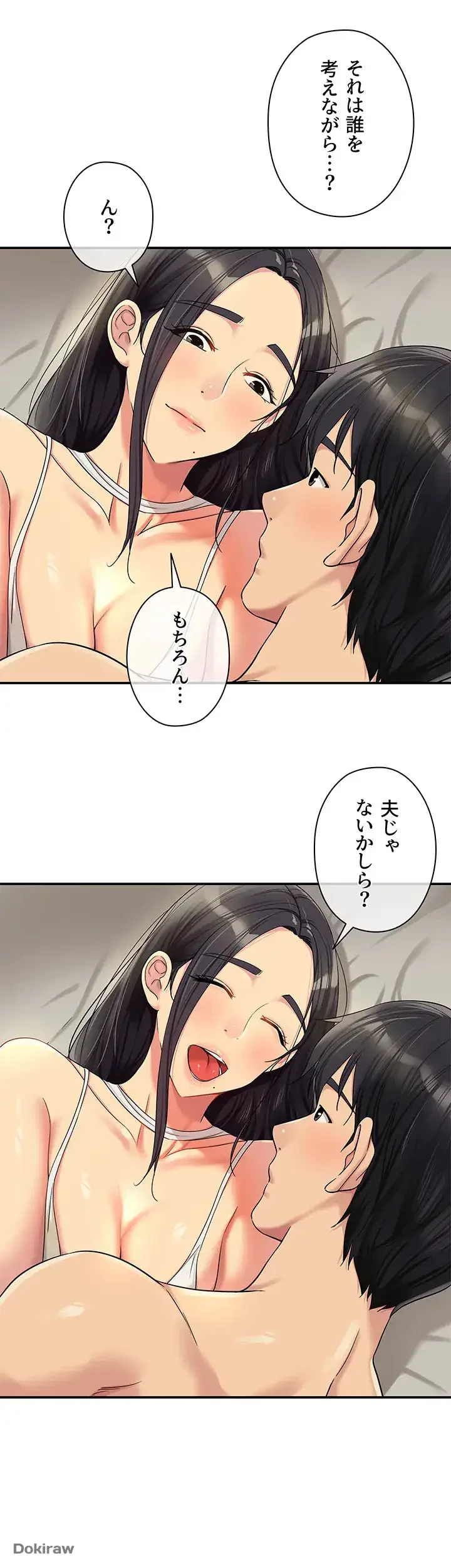 壁穴開いてます 第58話 - 38