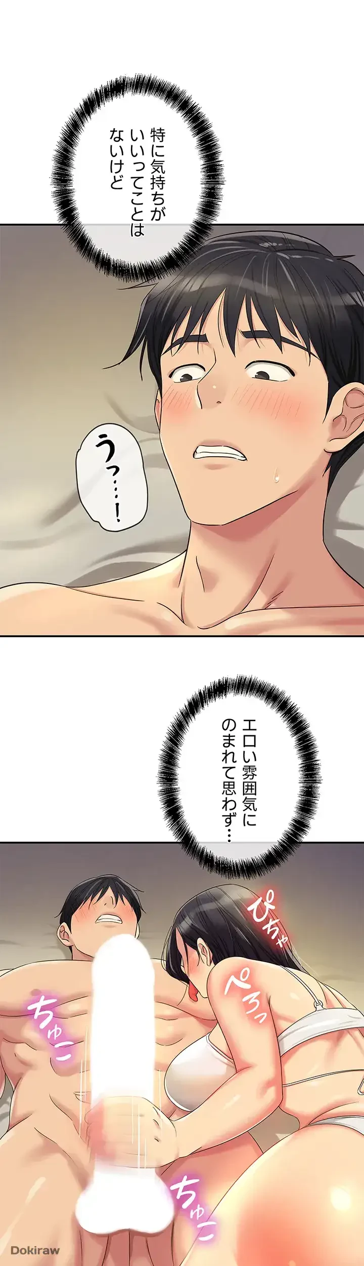 壁穴開いてます 第58話 - 43