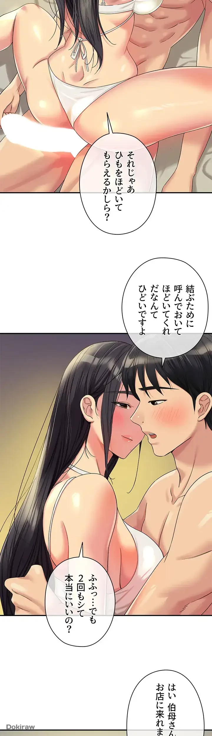 壁穴開いてます 第58話 - 45