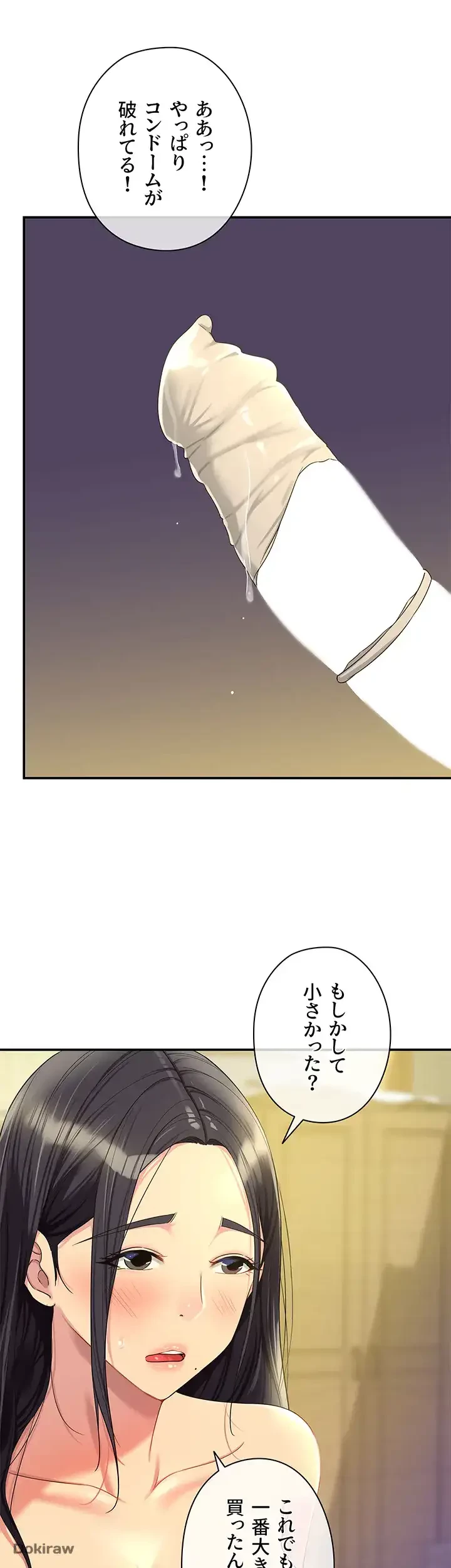 壁穴開いてます 第59話 - 3