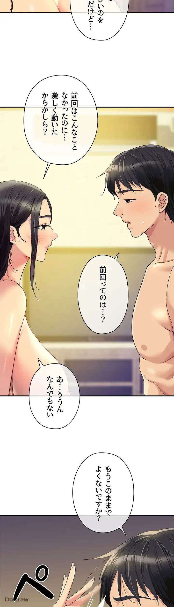 壁穴開いてます 第59話 - 4