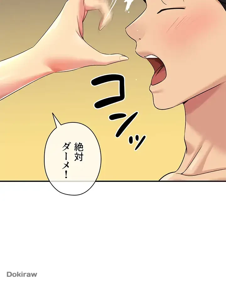 壁穴開いてます 第59話 - 5
