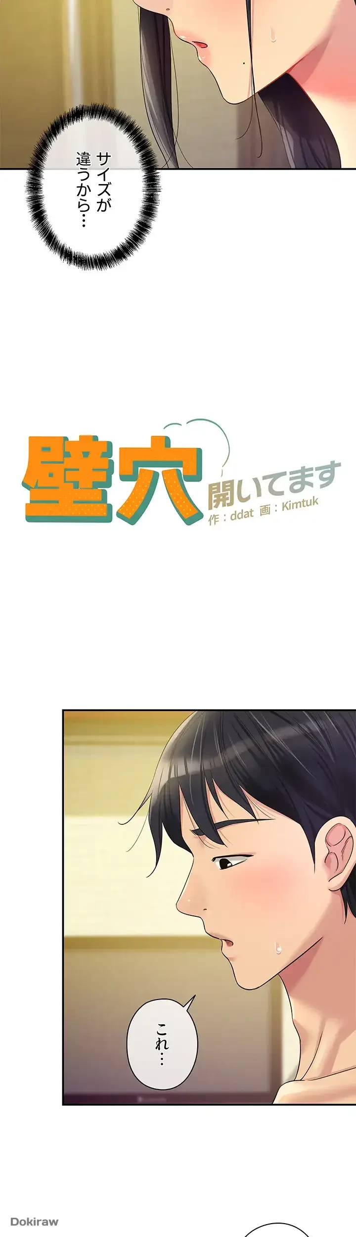 壁穴開いてます 第59話 - 8