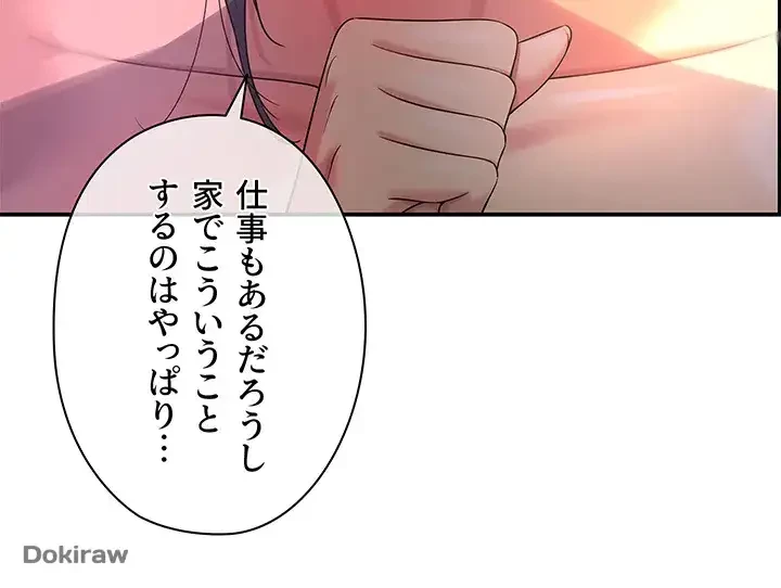 壁穴開いてます 第59話 - 10