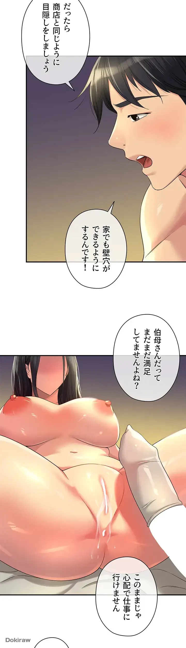 壁穴開いてます 第59話 - 12