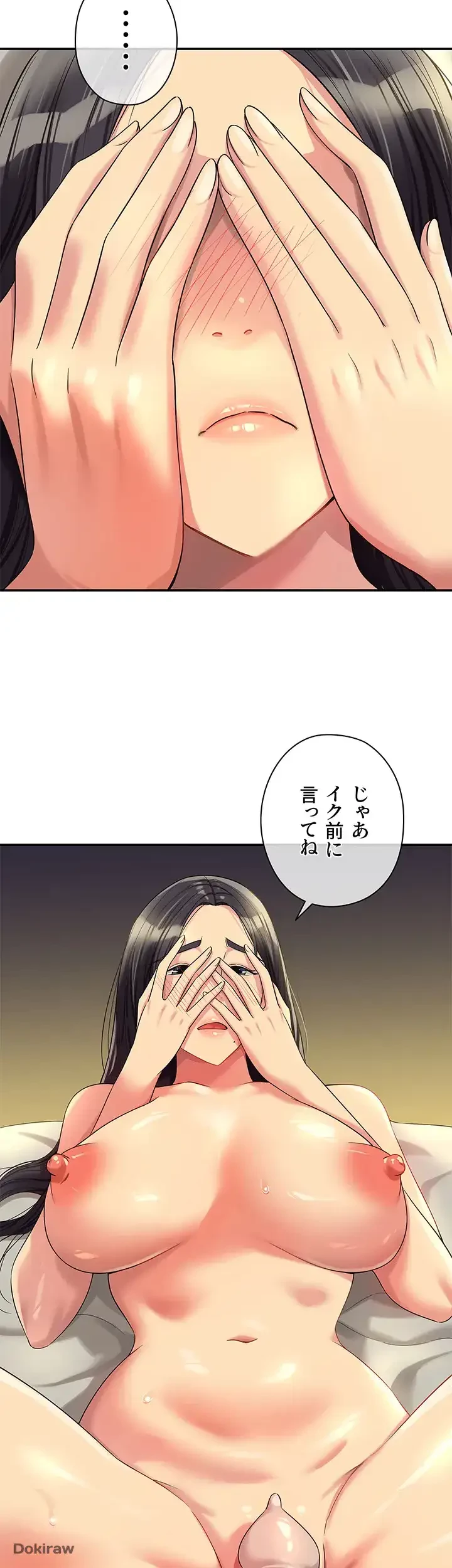 壁穴開いてます 第59話 - 13