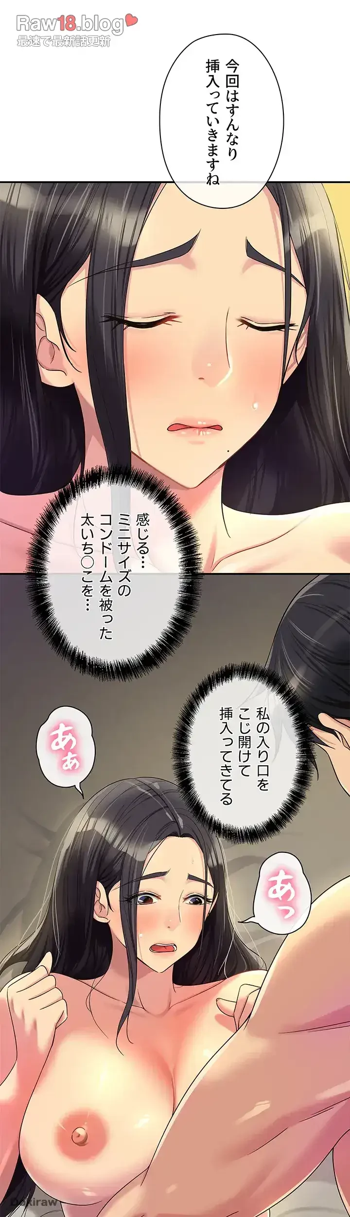 壁穴開いてます 第59話 - 15