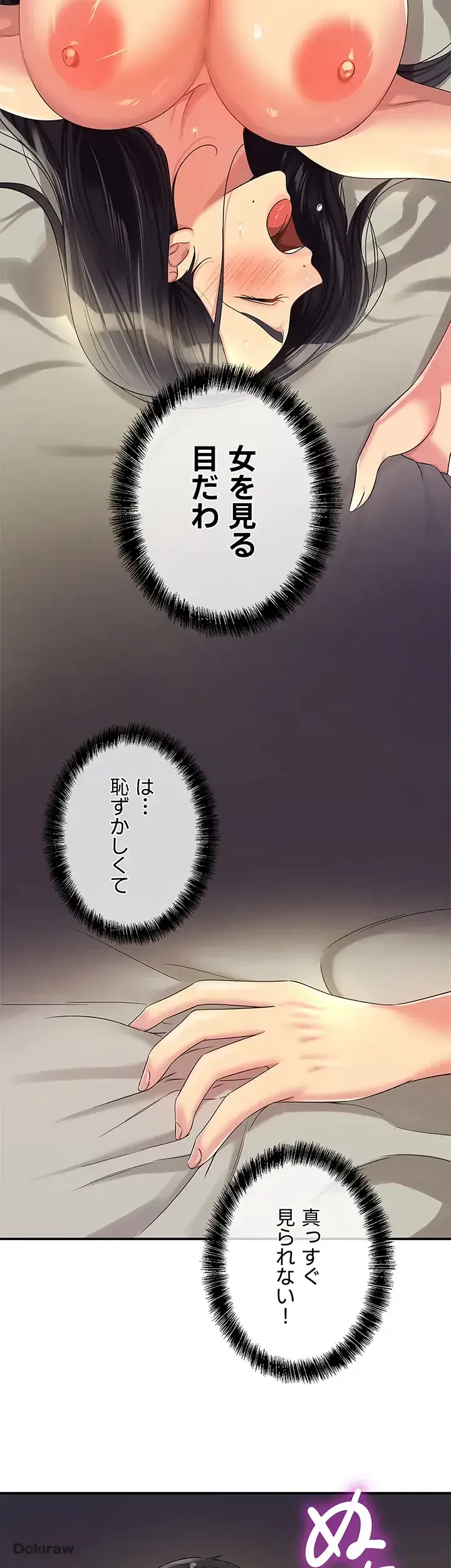 壁穴開いてます 第59話 - 20
