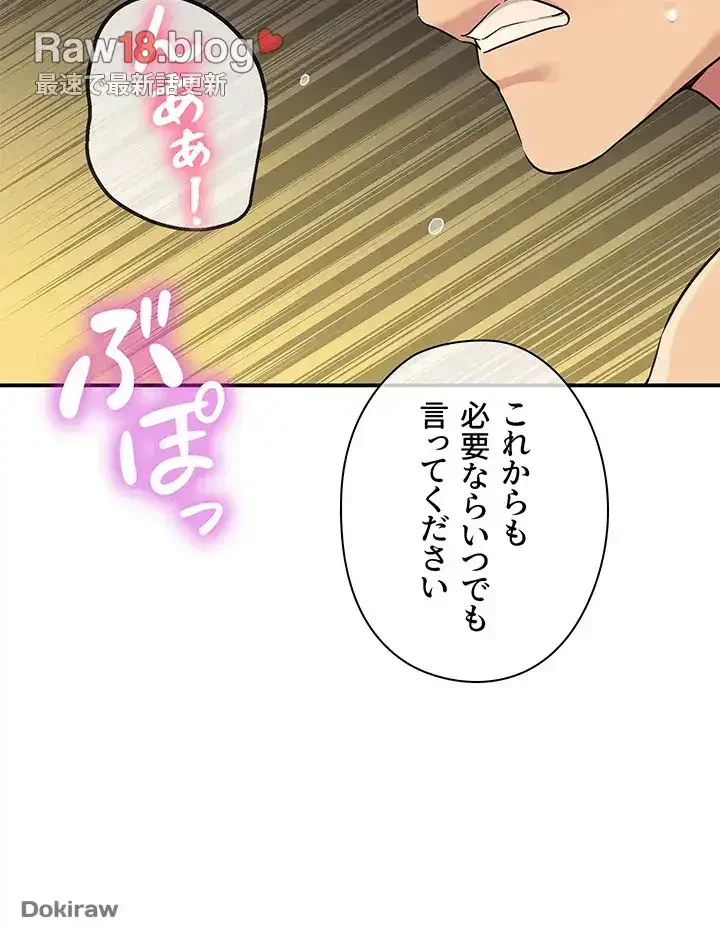 壁穴開いてます 第59話 - 28