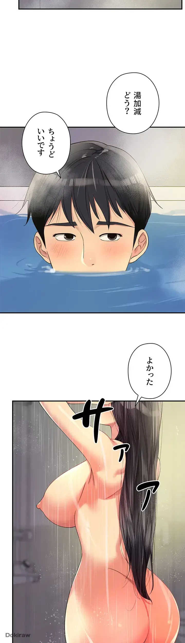 壁穴開いてます 第59話 - 35