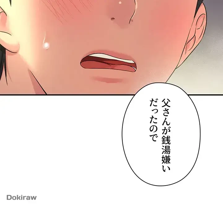 壁穴開いてます 第59話 - 38