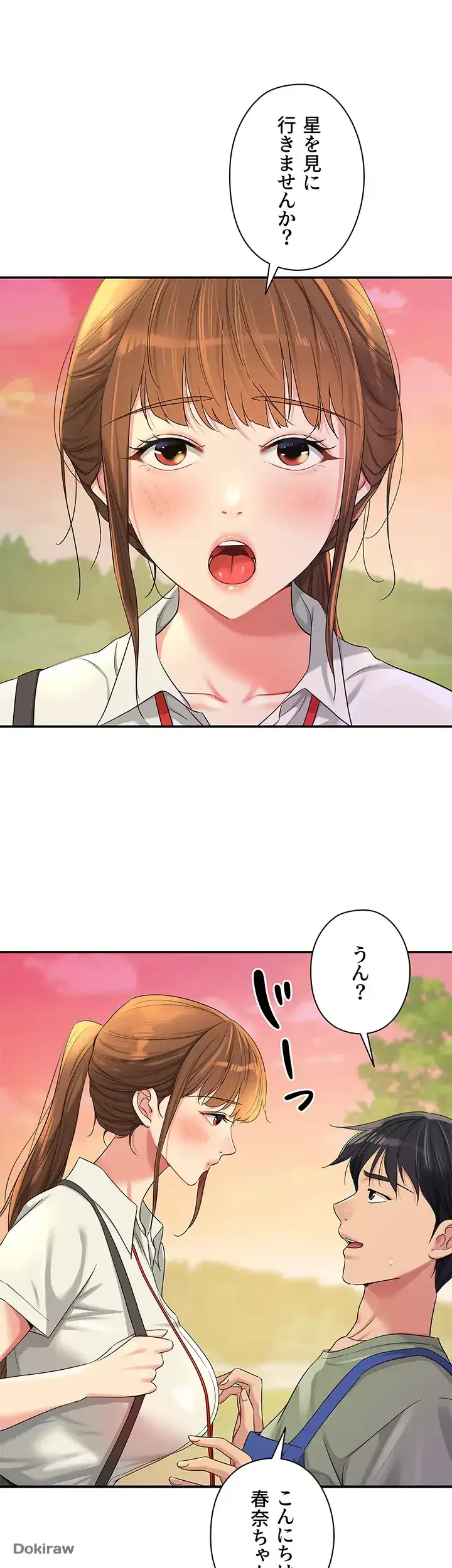 壁穴開いてます 第60話 - 1
