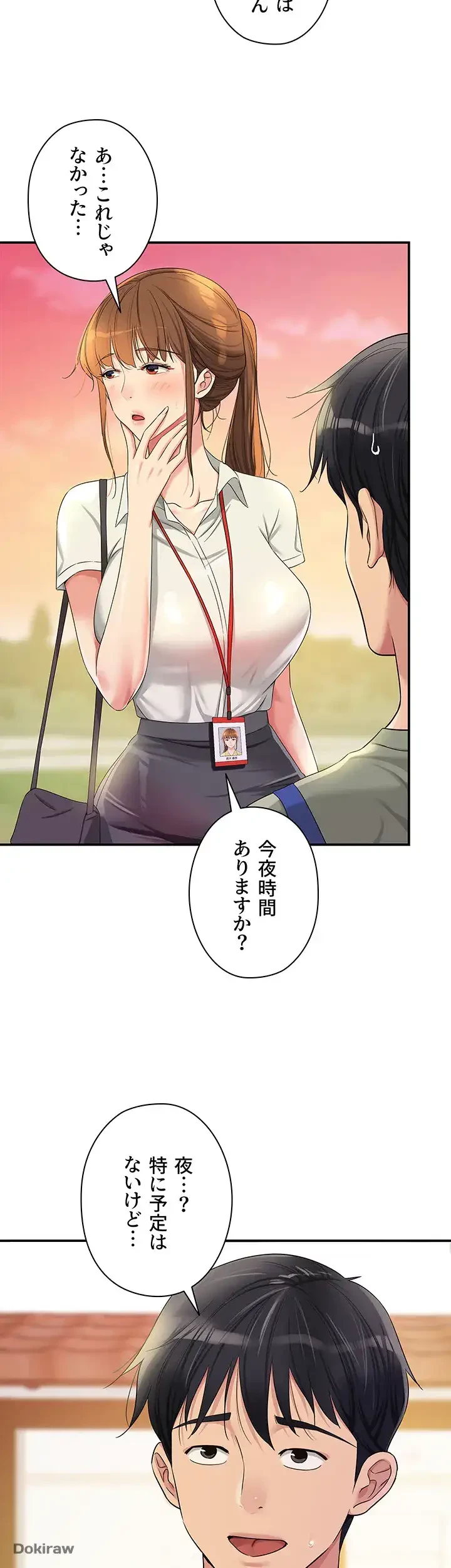 壁穴開いてます 第60話 - 2