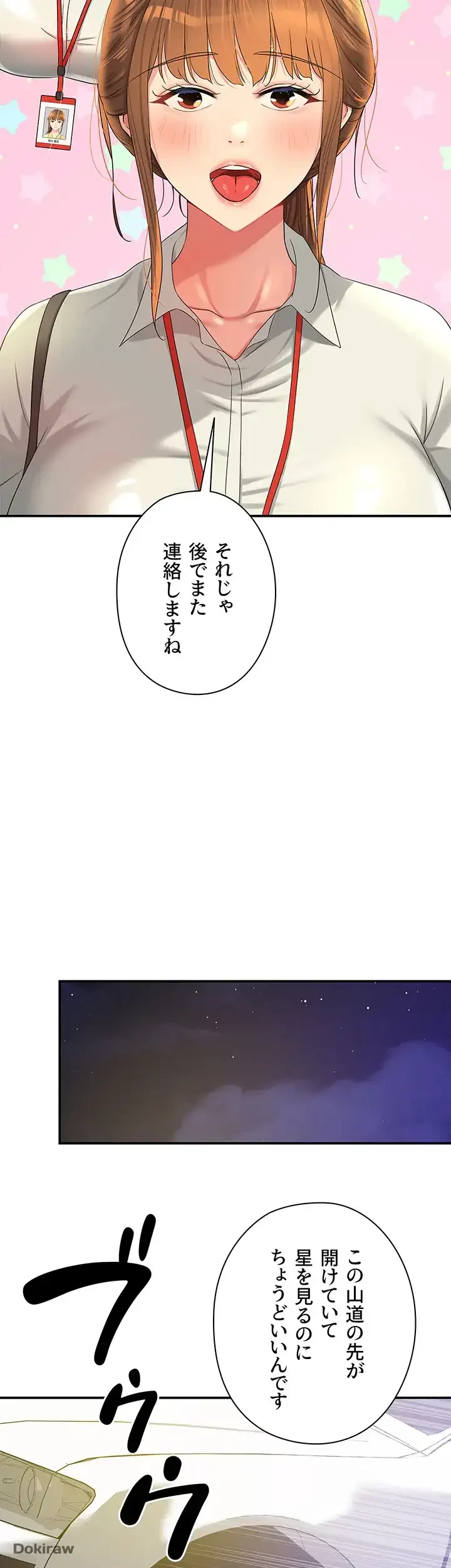 壁穴開いてます 第60話 - 6