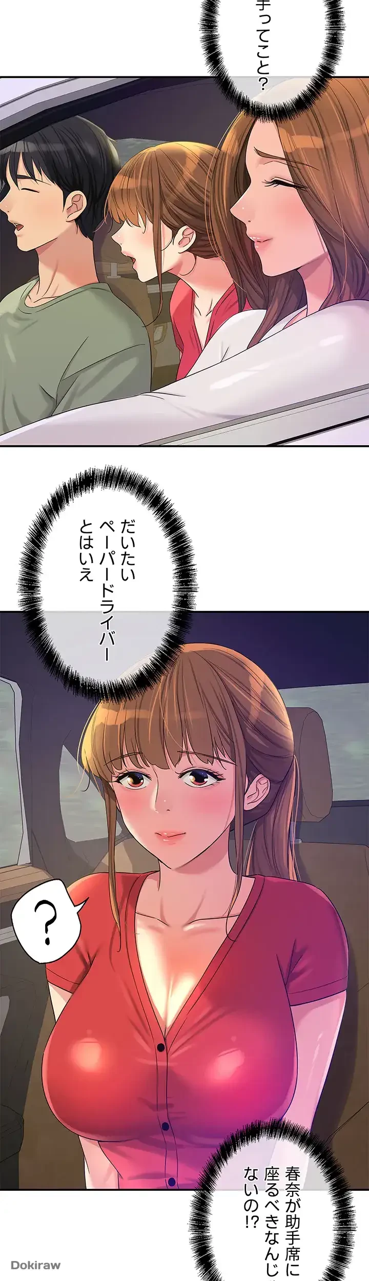 壁穴開いてます 第60話 - 11