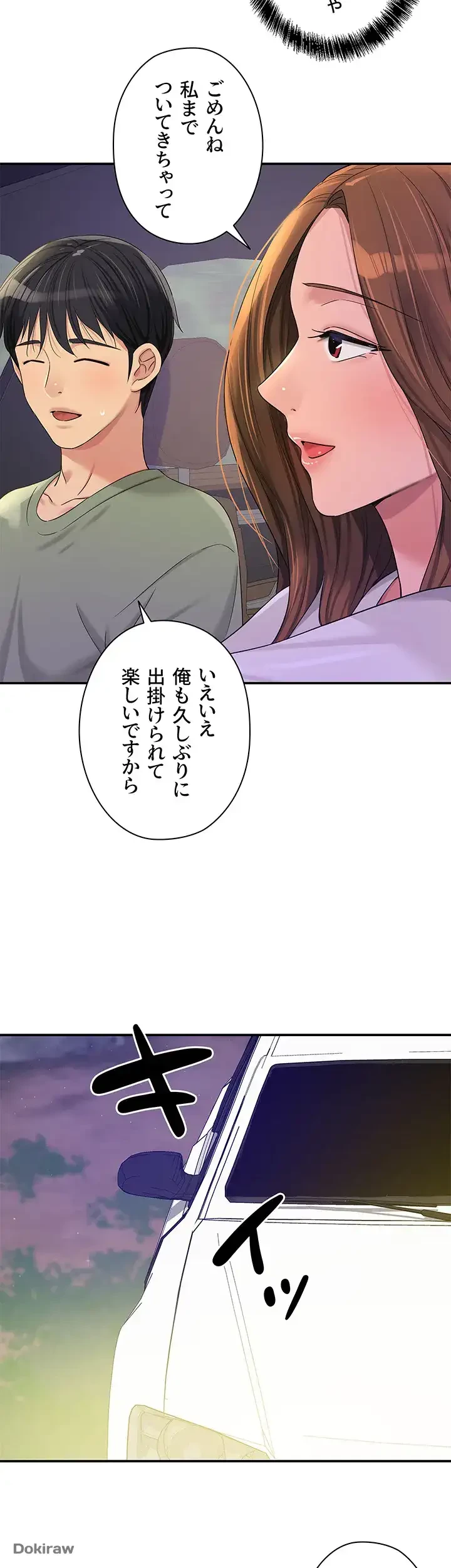 壁穴開いてます 第60話 - 12