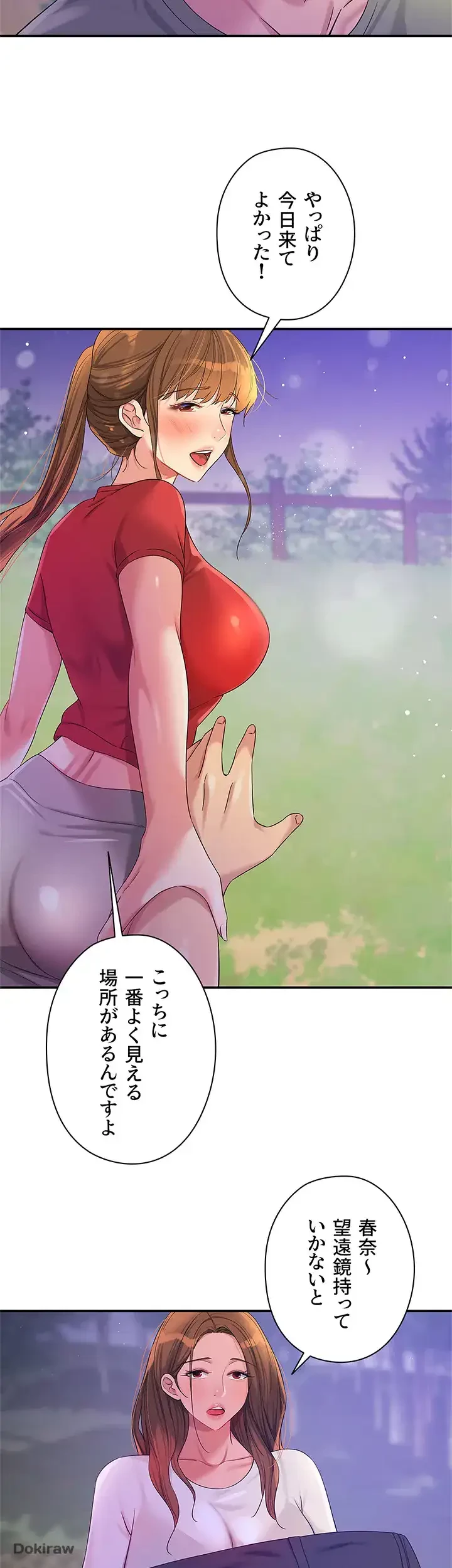 壁穴開いてます 第60話 - 16