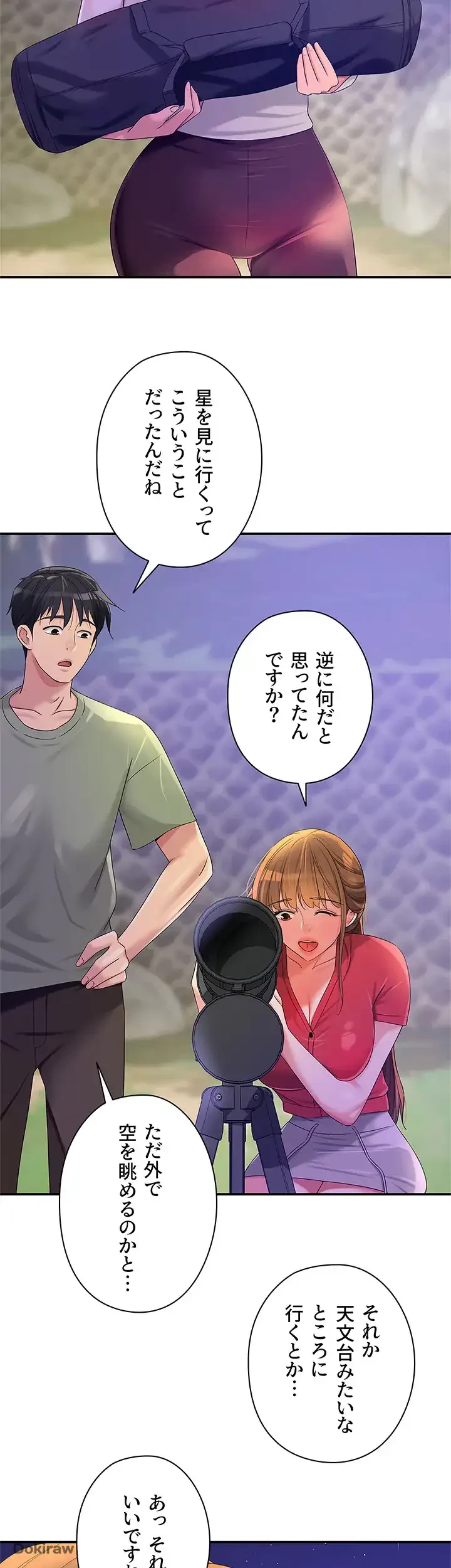 壁穴開いてます 第60話 - 17
