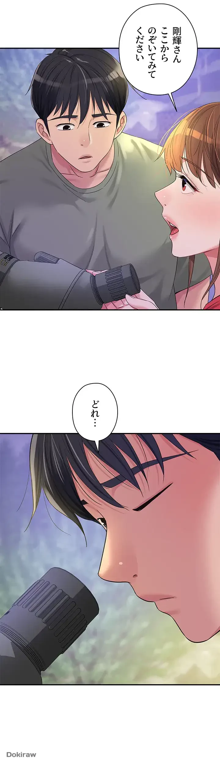 壁穴開いてます 第60話 - 19