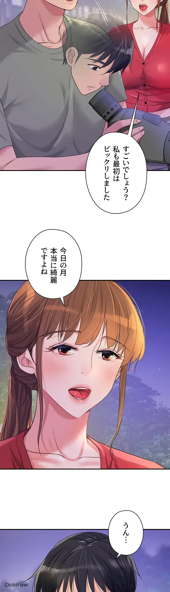壁穴開いてます 第60話 - 21