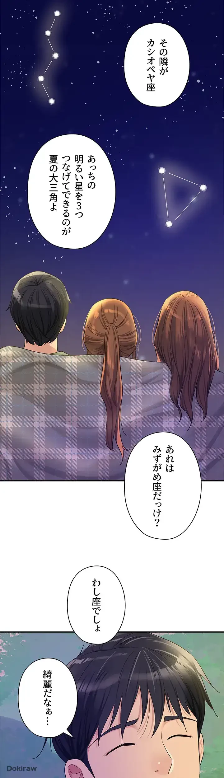 壁穴開いてます 第60話 - 26