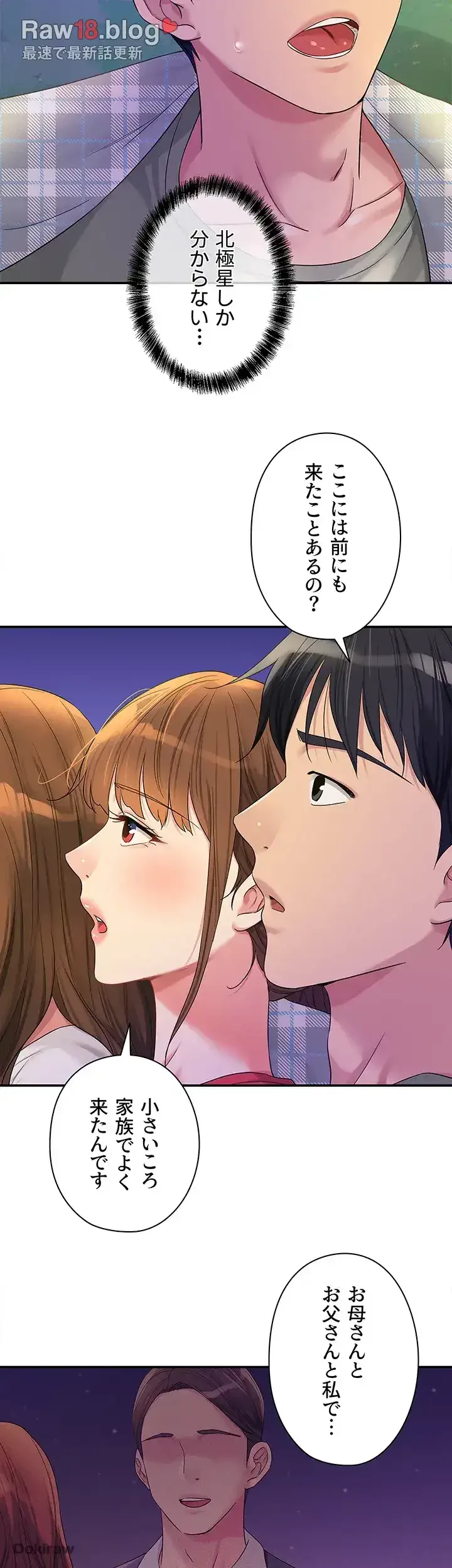 壁穴開いてます 第60話 - 27