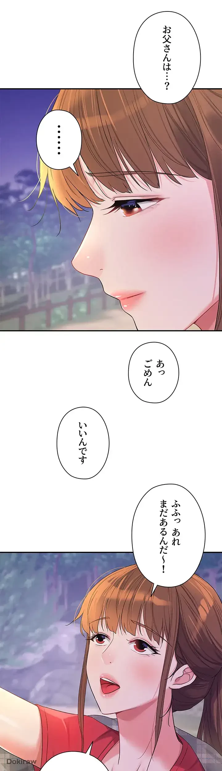 壁穴開いてます 第60話 - 29