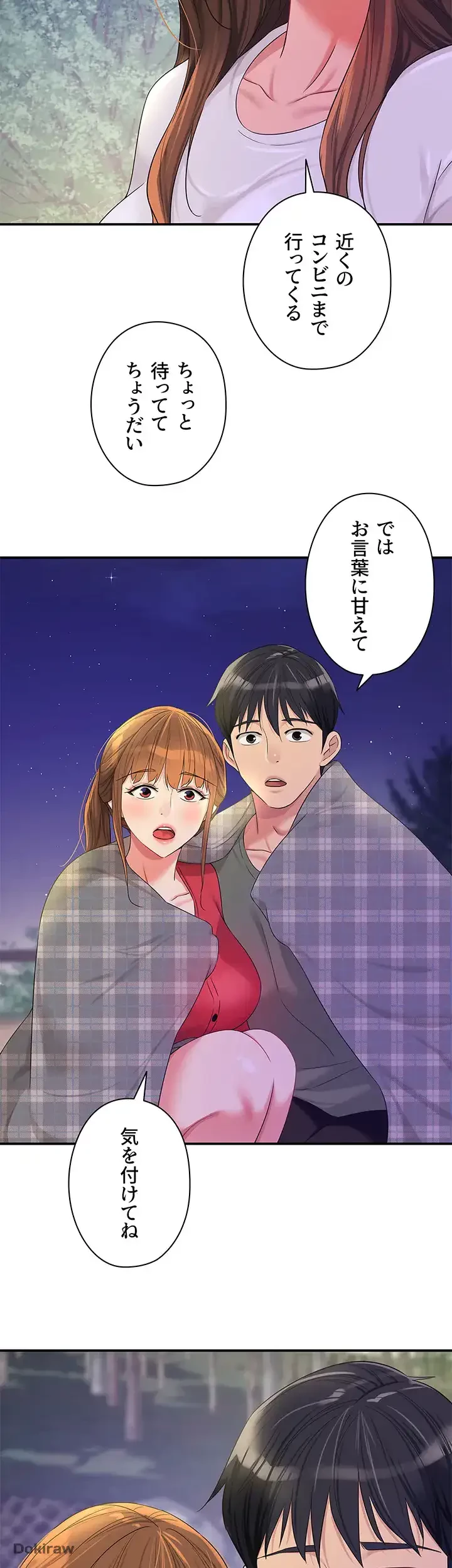 壁穴開いてます 第60話 - 35