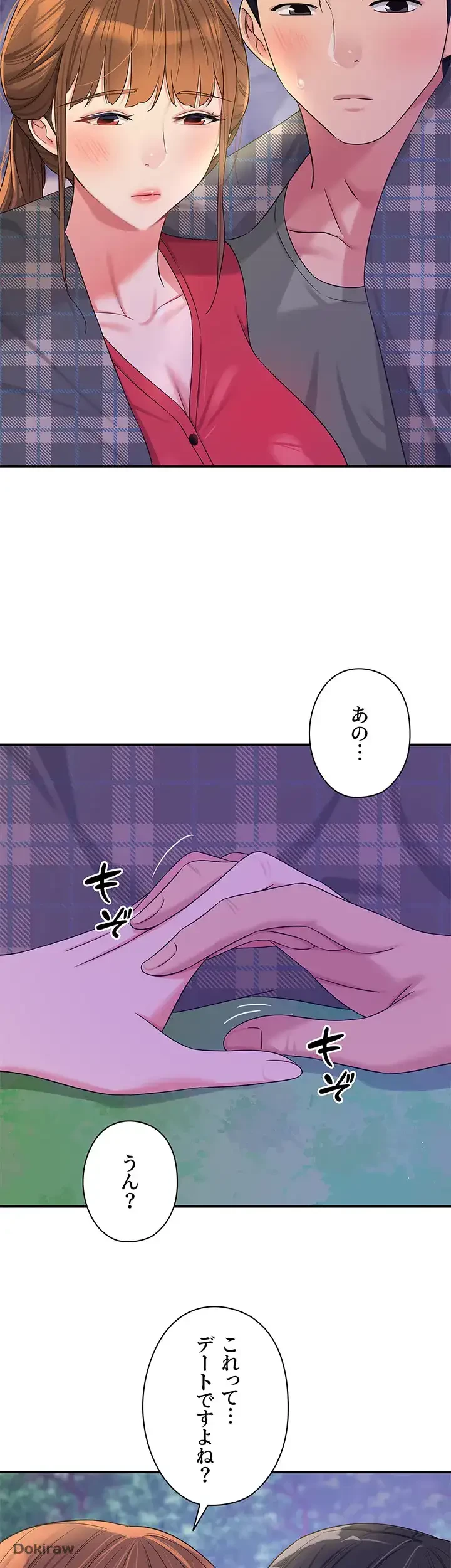 壁穴開いてます 第60話 - 36