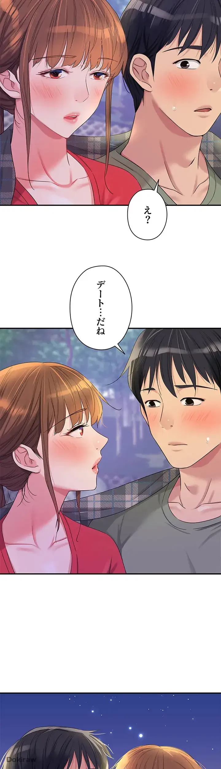 壁穴開いてます 第60話 - 37