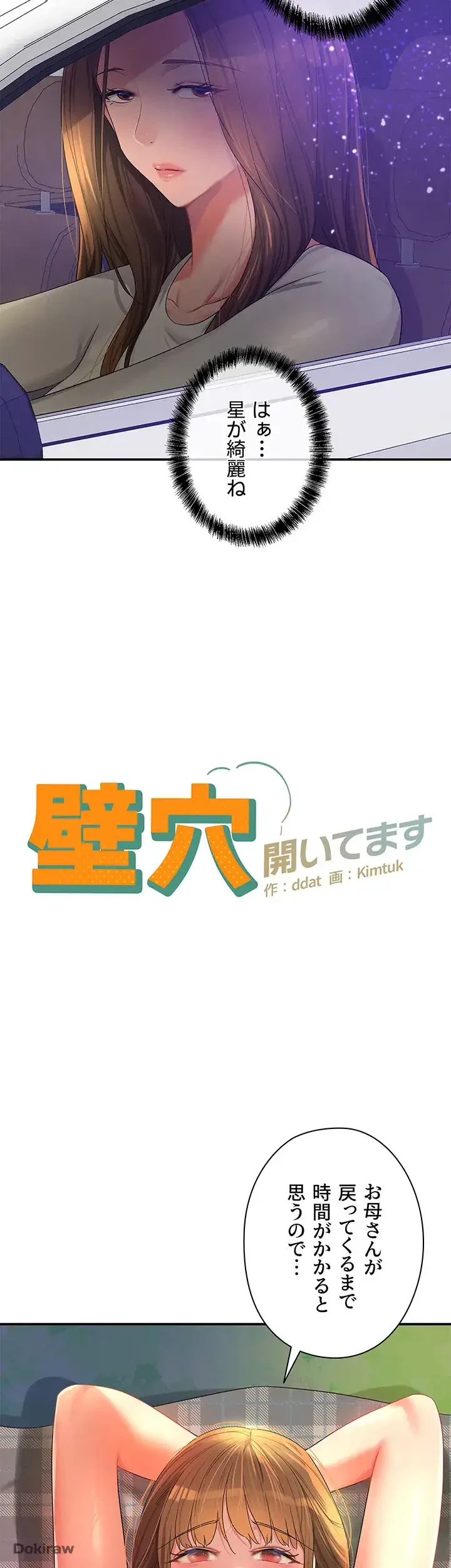 壁穴開いてます 第61話 - 2