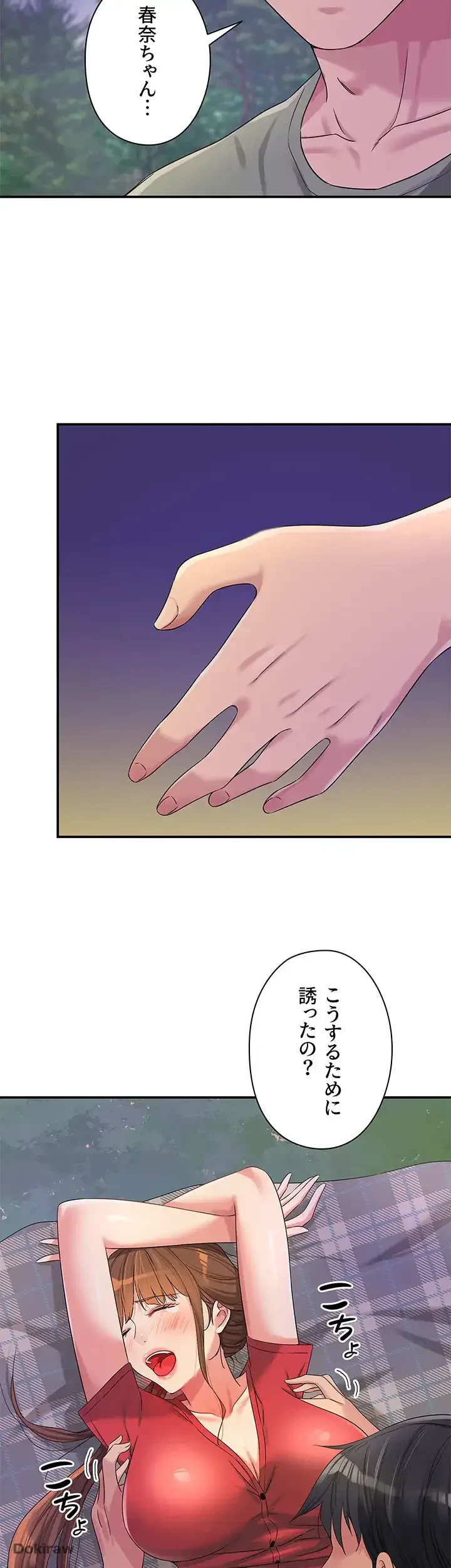壁穴開いてます 第61話 - 4