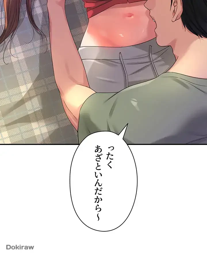 壁穴開いてます 第61話 - 5