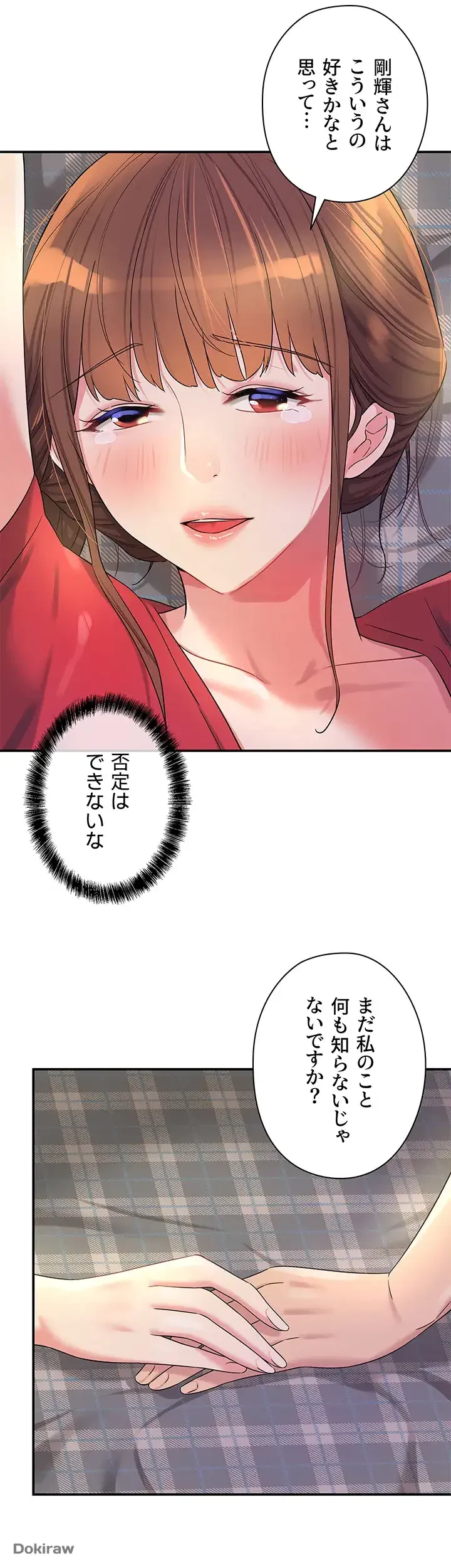 壁穴開いてます 第61話 - 6