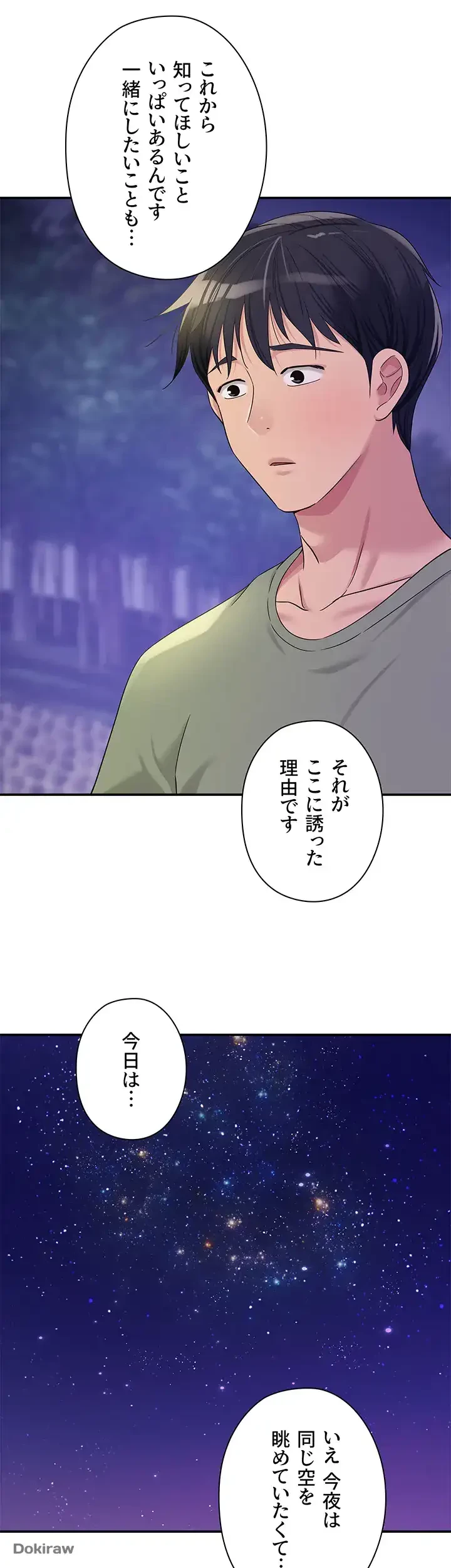 壁穴開いてます 第61話 - 7