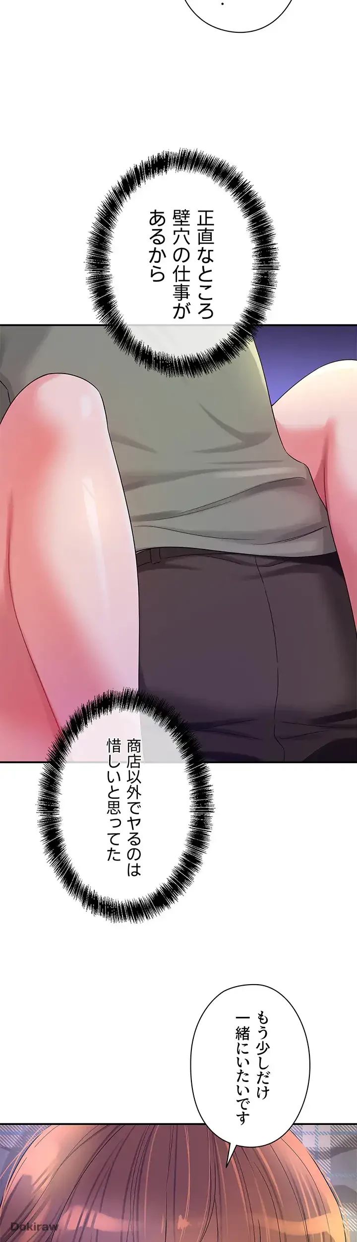 壁穴開いてます 第61話 - 8