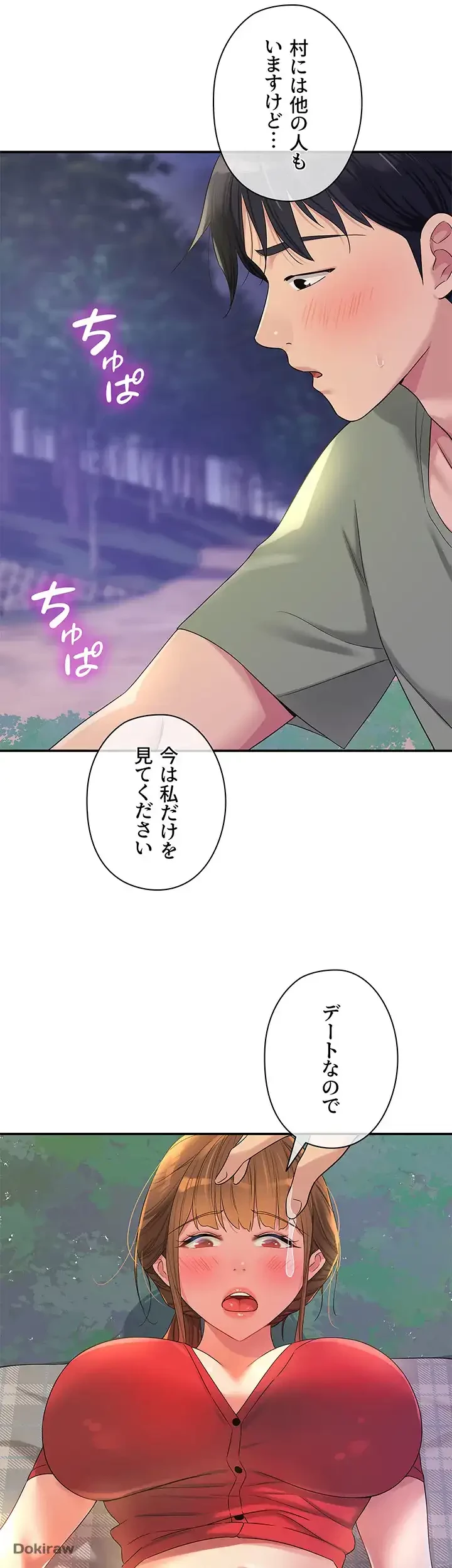 壁穴開いてます 第61話 - 11