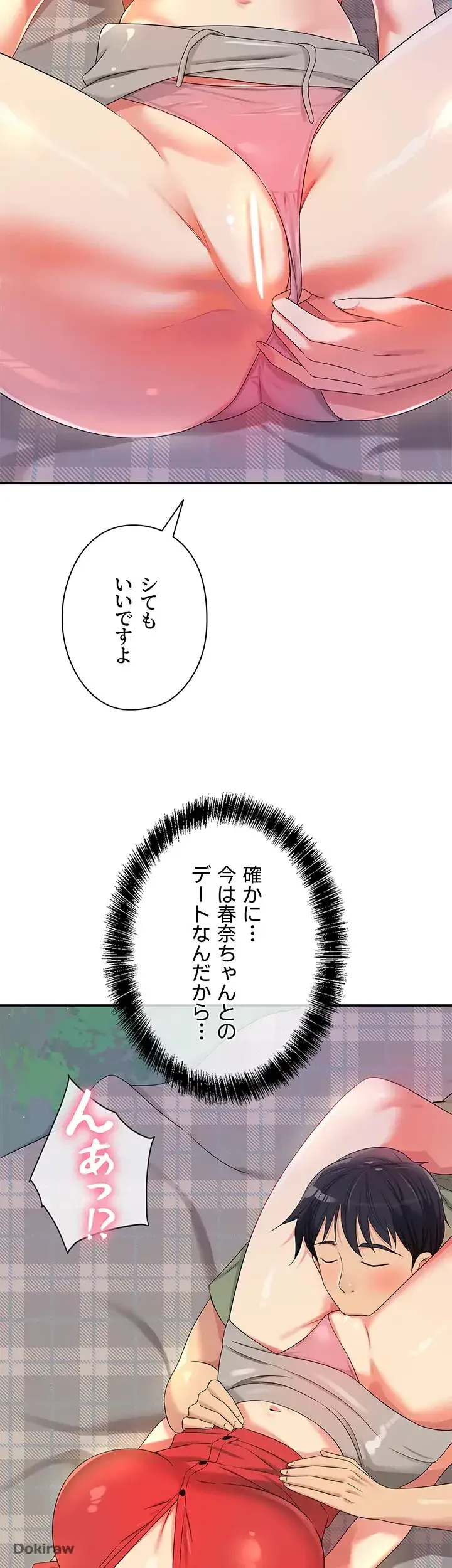 壁穴開いてます 第61話 - 12