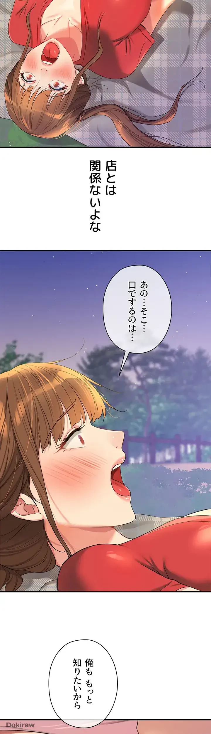 壁穴開いてます 第61話 - 13