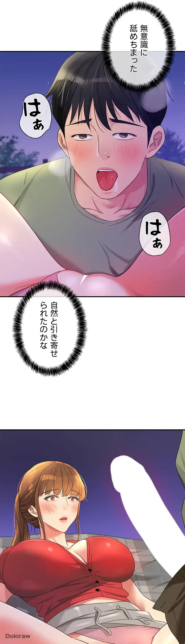 壁穴開いてます 第61話 - 16