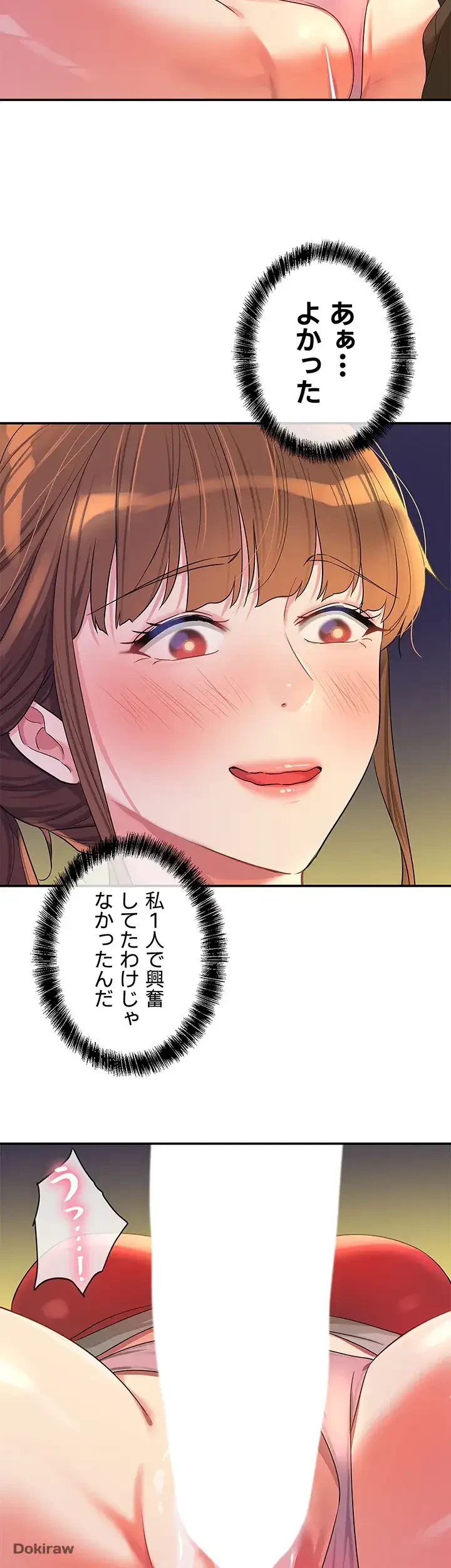 壁穴開いてます 第61話 - 17