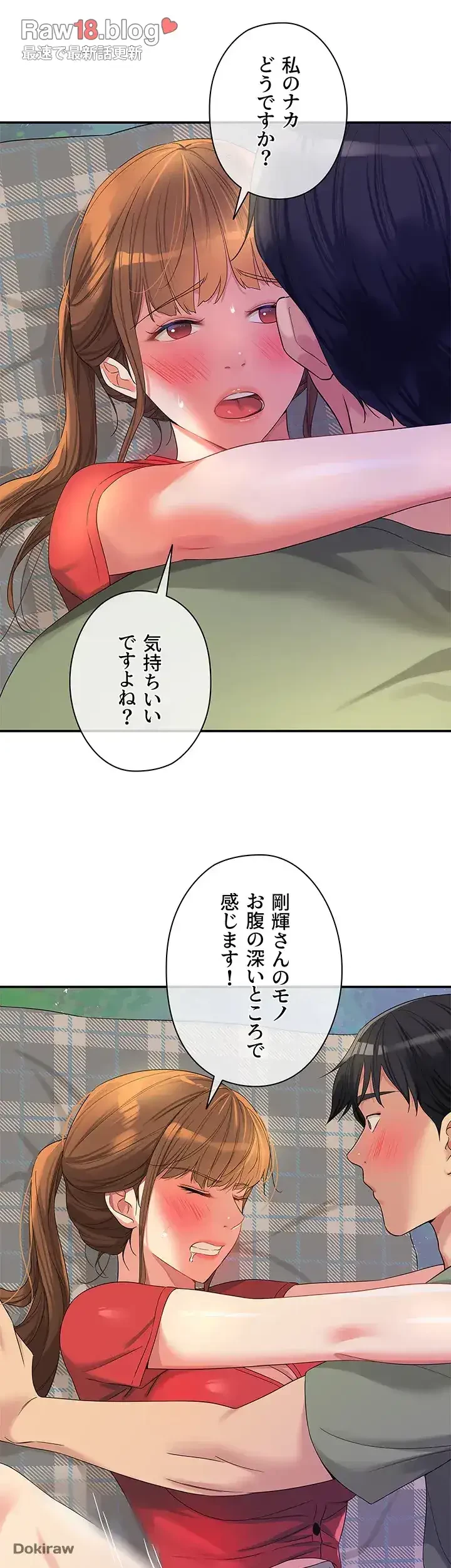 壁穴開いてます 第61話 - 21