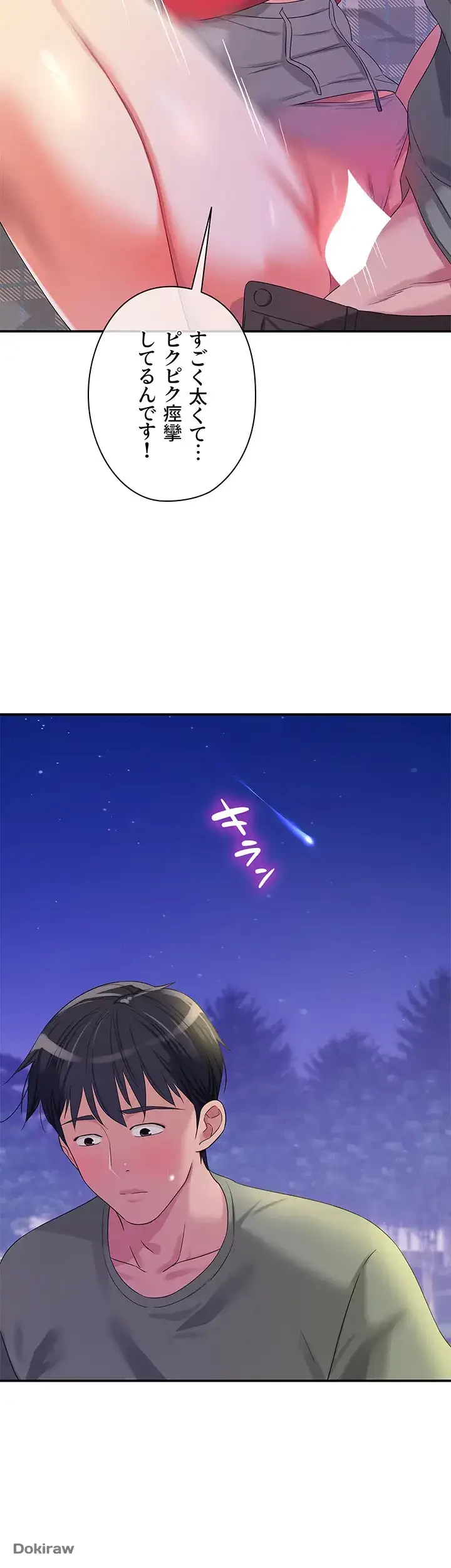 壁穴開いてます 第61話 - 22