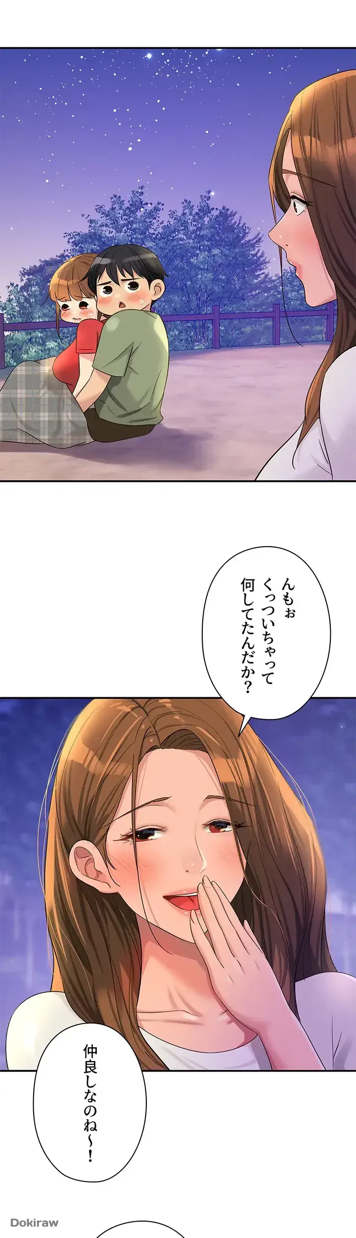 壁穴開いてます 第61話 - 42