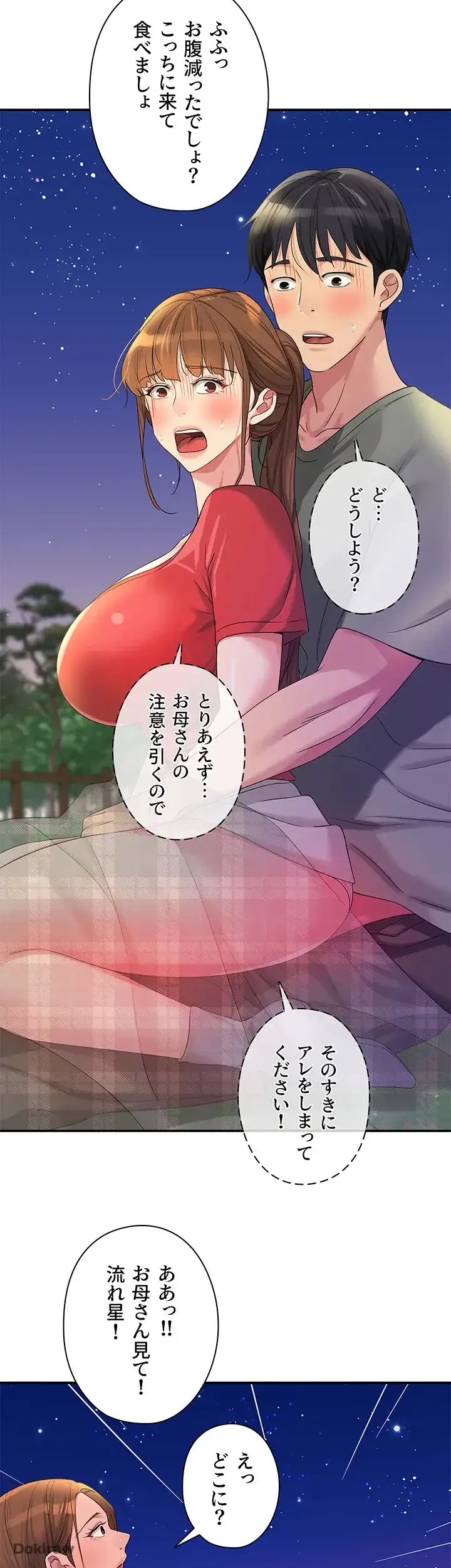 壁穴開いてます 第61話 - 43