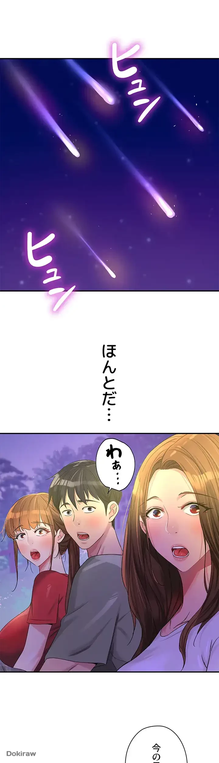 壁穴開いてます 第61話 - 45